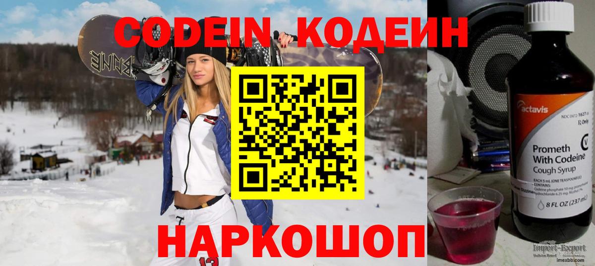 Codein напиток Lean (лин) Ковров