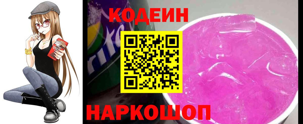 Codein Purple Drank  Кодеин Purple Drank  Вход с VPN  Ковров 