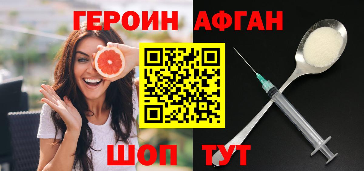 ГЕРОИН афганец Ковров