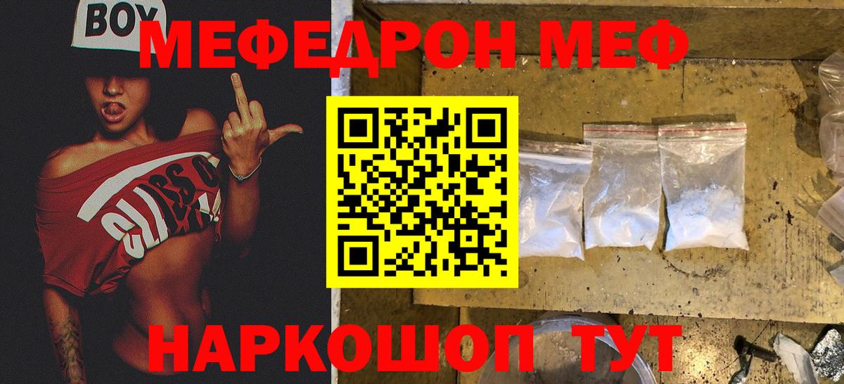 Меф  Ковров
